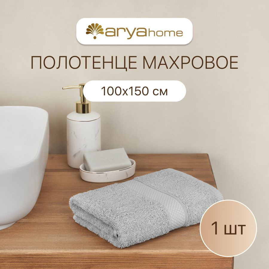 Полотенце банное большое махровое для ванны 100х150 Miranda Soft Серый  #1