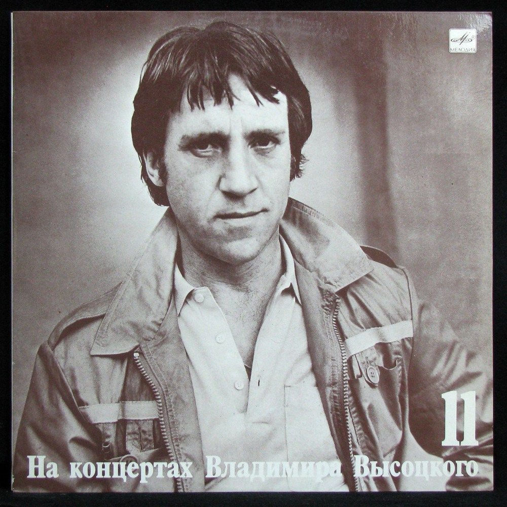 LP Владимир Высоцкий - В Поисках Жанра. На Концертах Владимира ...