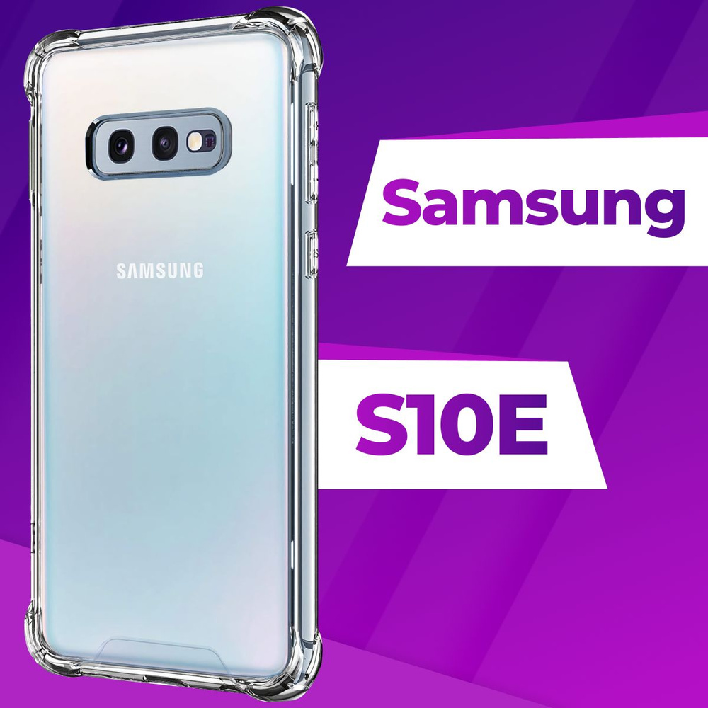 Ударопрочный силиконовый чехол Armor для телефона Samsung Galaxy S10E ...