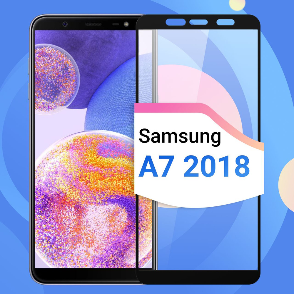 Защитное противоударное стекло для телефона Samsung Galaxy A7 2018 ...