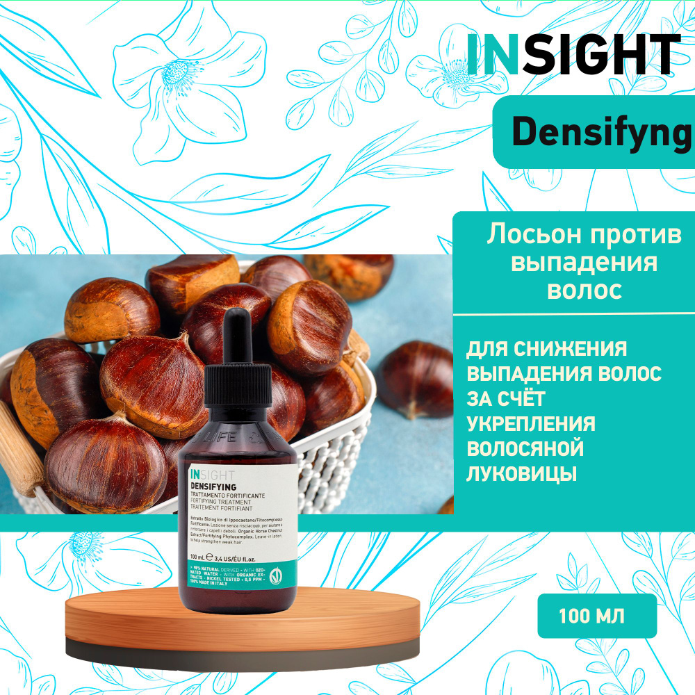 Insight Densifying - Лосьон против выпадения волос 100 мл #1