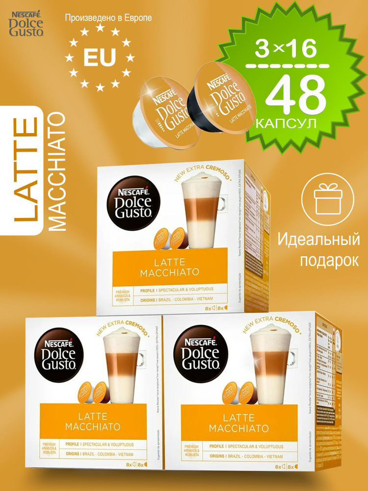 Латте макиато кофе капсулы Dolce Gusto Latte Macchiato 48 шт - купить с ...