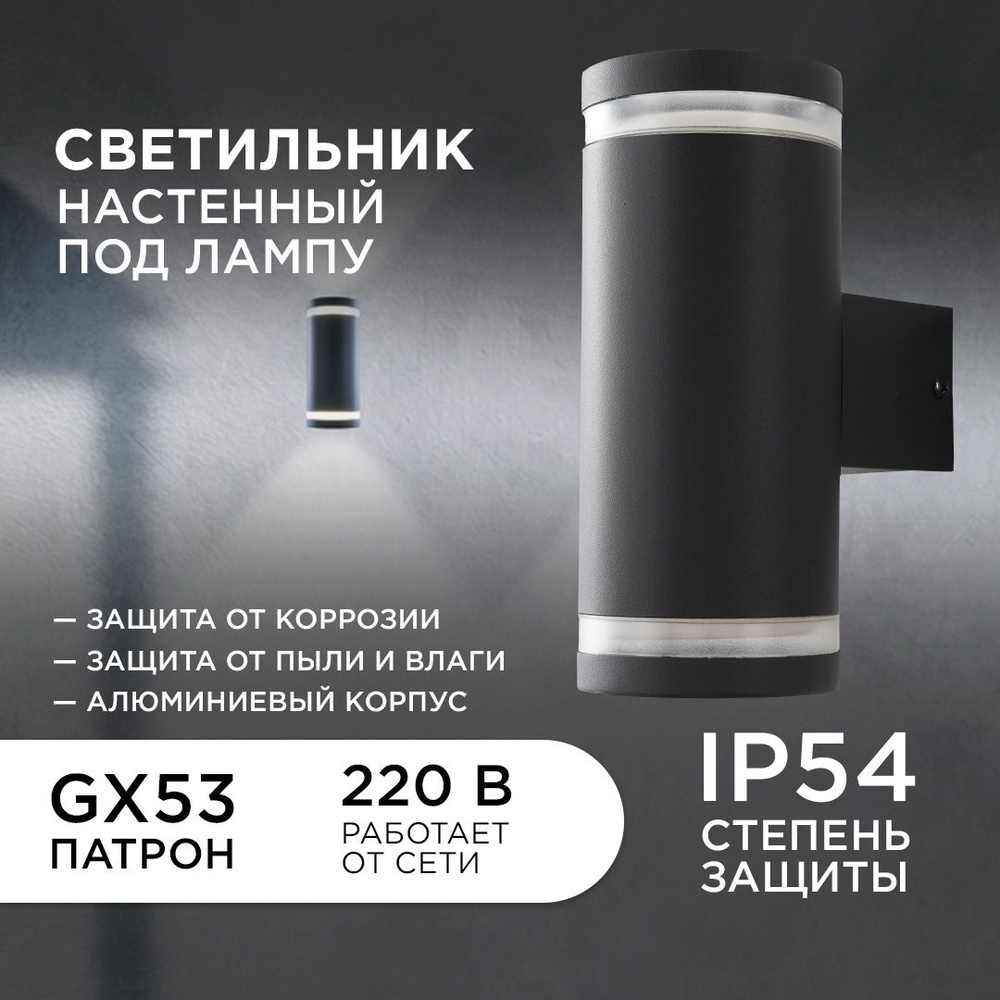 Уличный светильник, 2хGX53, 2хMAX 15Вт, IP54, 130х89х180мм, черный #1