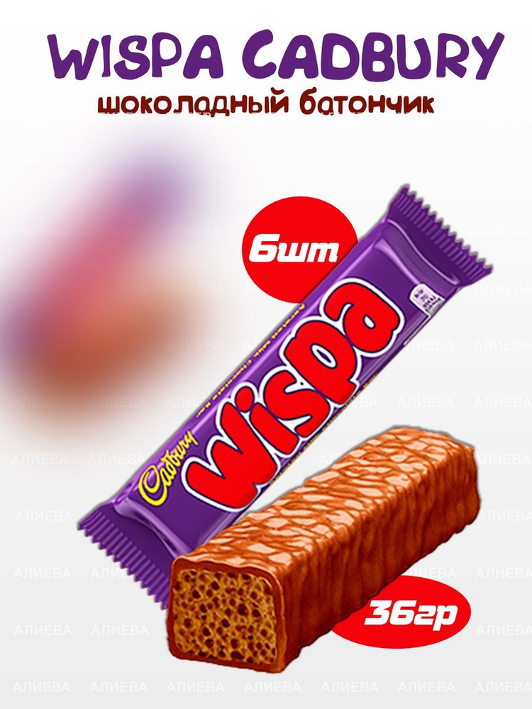 Шоколадный батончик Wispa, 6шт х 36гр., Великобритания #1