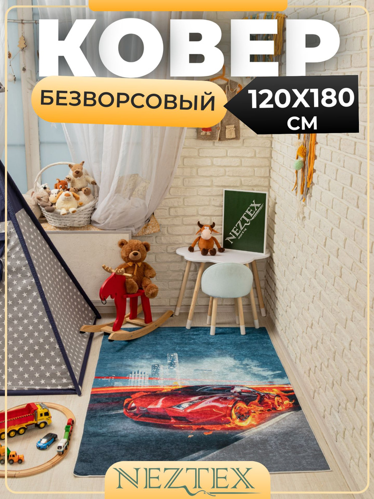 NEZTEX Ковер в детскую комнату безворсовый 120х180 см #1