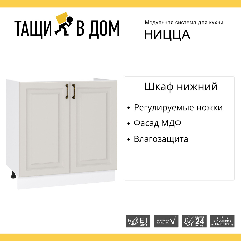 Кухонный модуль напольная тумба Сурская мебель Ницца 80x47,4x81,6 см мойка с 2-мя дверцами, 1 шт.  #1