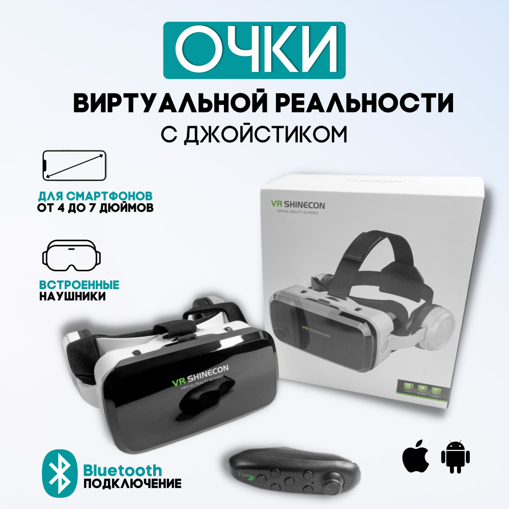 Очки виртуальной реальности VR Shinecon G04DBS PRO с наушниками и джойстиком ICADE / шлем виртуальной #1