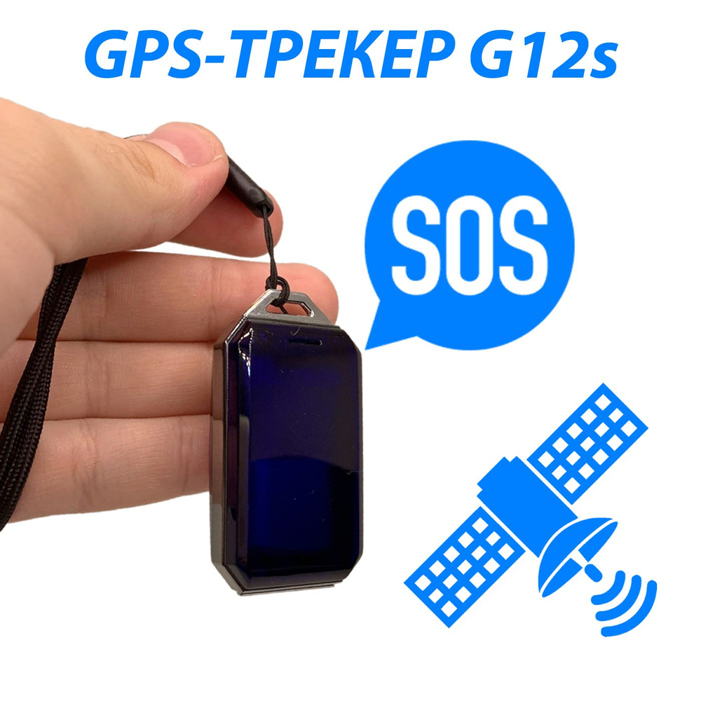 GPS-трекер G12s, с GPS купить по выгодной цене в интернет-магазине OZON ...