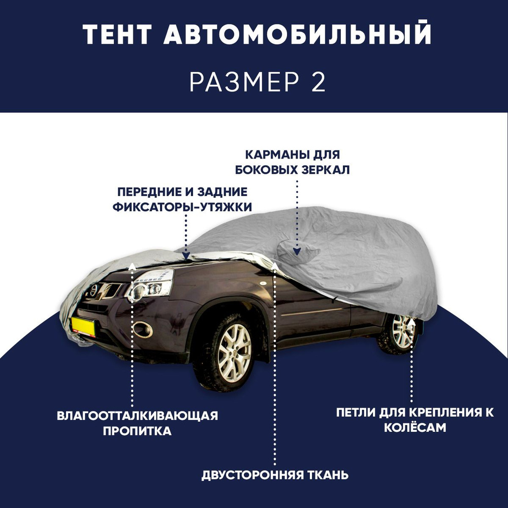 Чехол для автомобиля КЛАССИЧЕСКИЙ арт.2 тент на машину седан лифтбек хэтчбек  #1