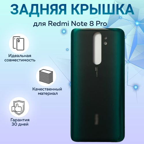 Задняя крышка для Redmi Note 8 Pro, зелёный #1