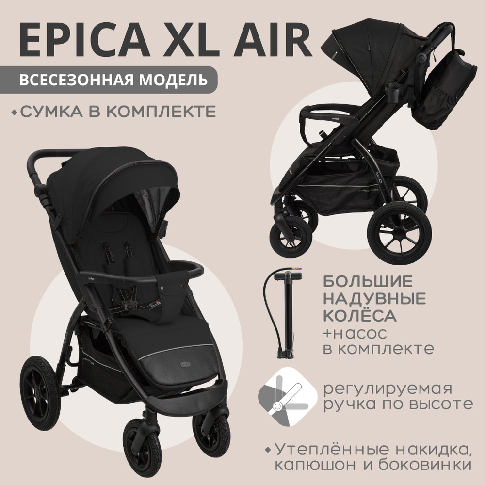 Коляска прогулочная Indigo EPICA XL AIR с сумкой, всесезонная, надувные колеса, черный  #1