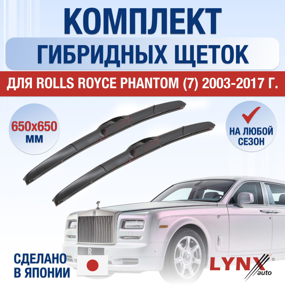 Щетки стеклоочистителя для Rolls Royce Phantom / 2003 2004 2005 2006 2007 2008 2009 2010 2011 2012 2013 #1