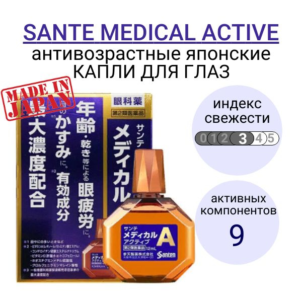 Sante Medical Active Витаминизированные капли для глаз, японские с ментолом против возрастных изменений #1
