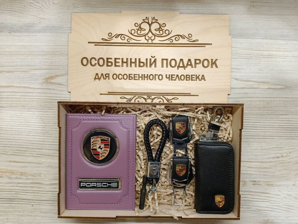 Подарочный набор автоаксессуаров с маркой Porsche Порше для мужчины, для женщины розовая  #1