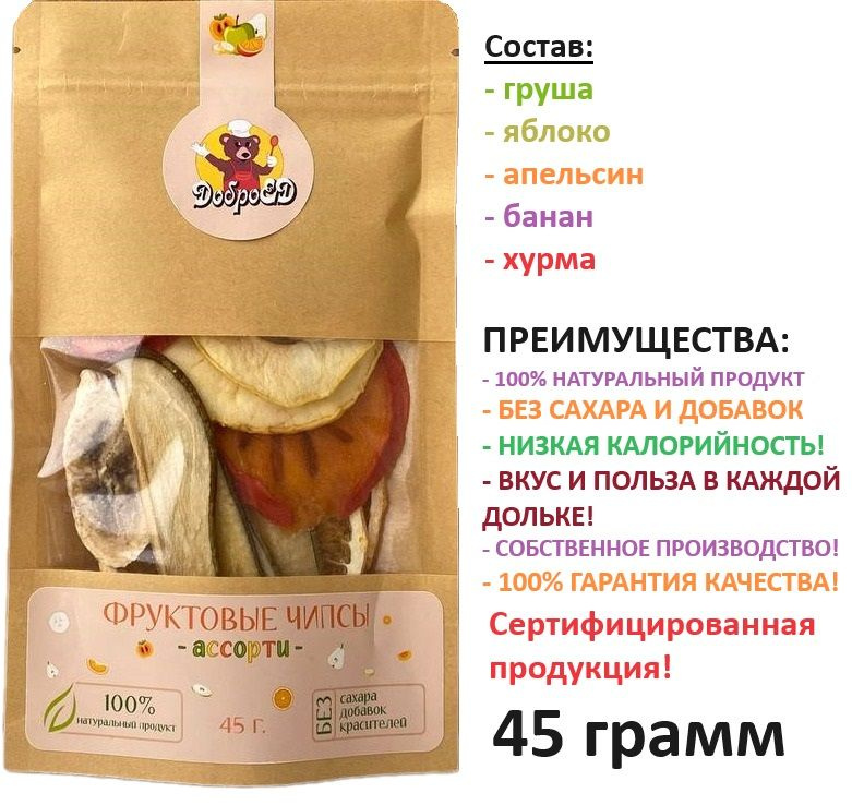 Фруктовые чипсы Ассорти 45г Без сахара Натуральные сушеные фрукты (Фрипсы) ДоброЕд  #1