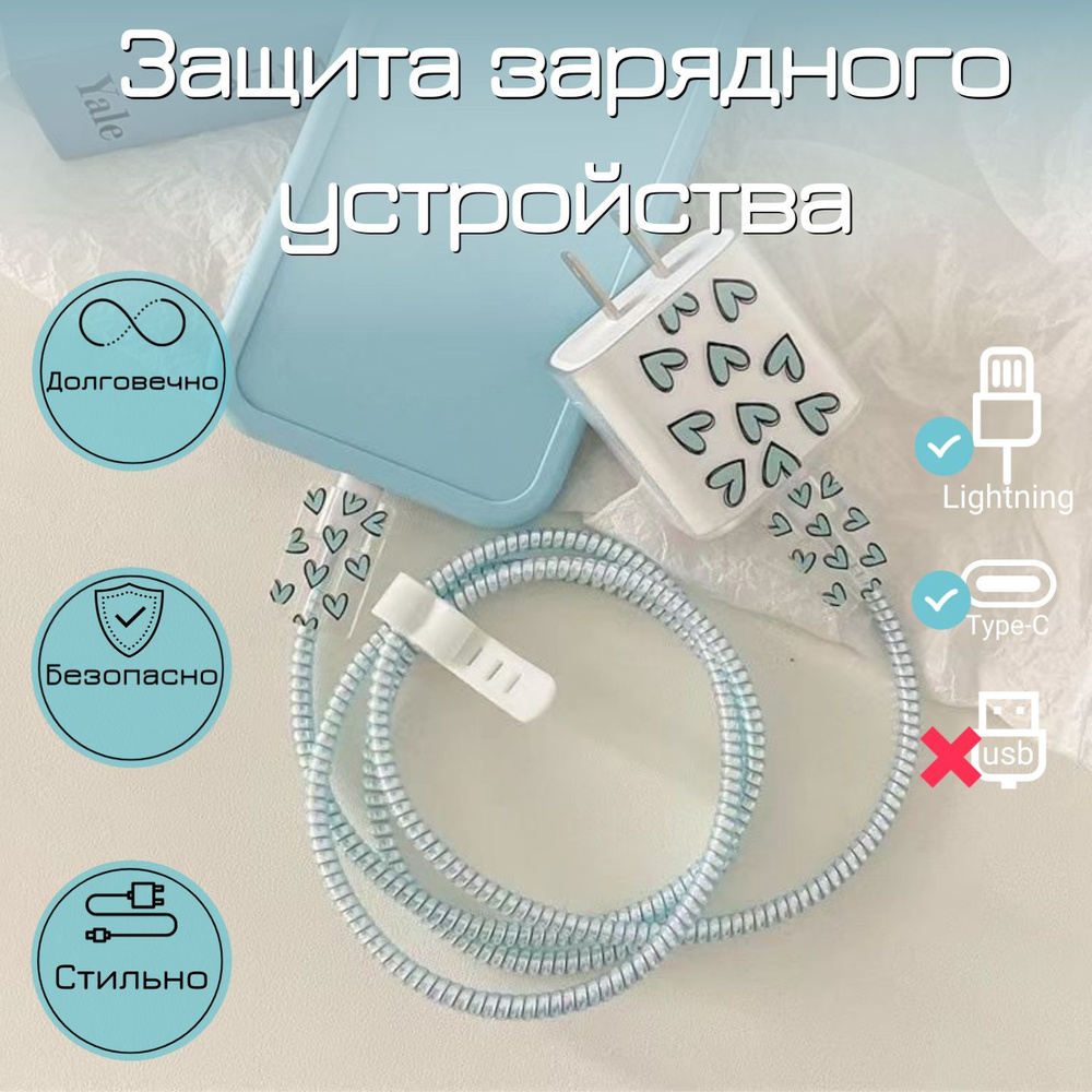 Защита зарядки (кабеля и адаптера) от изломов / силиконовый чехол для ...