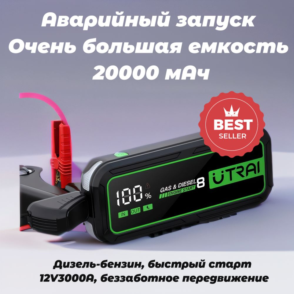 Пусковое портативное устройство, бустер UTRAI 20000mAh 3000A Jstar 8 ...