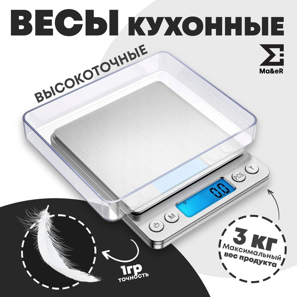 Весы кухонные электронные высокоточные от 0,1 до 3000 грамм  #1