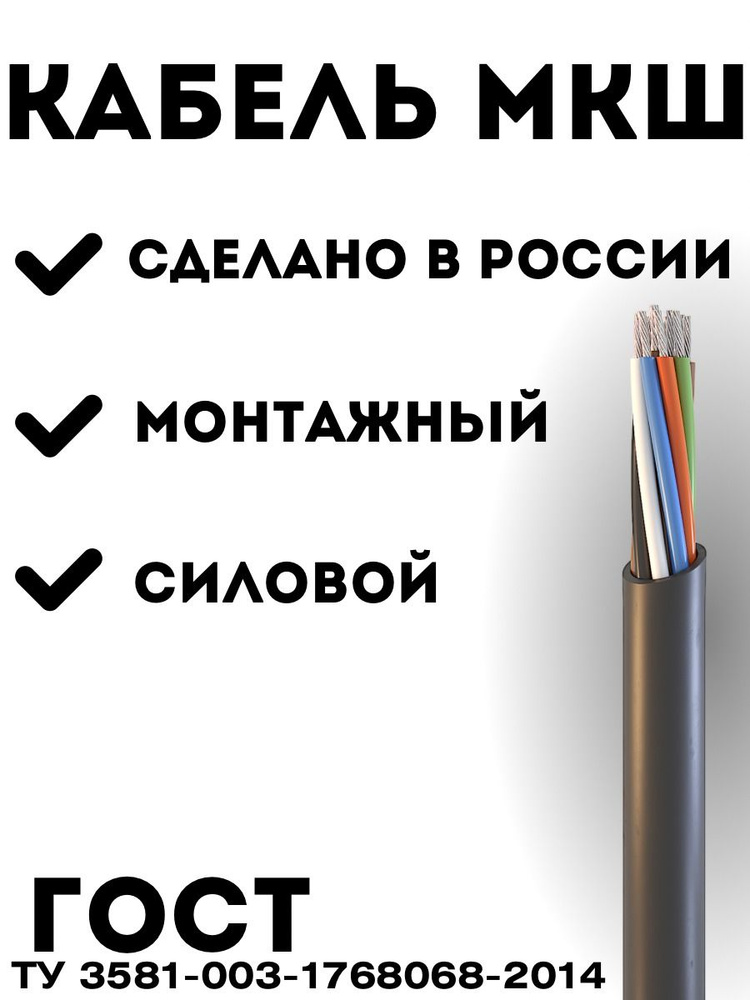 СегментЭнерго Казахстан Силовой кабель МКШнг(A) 4 x 0.35 мм², 129 м, 8500 г  #1