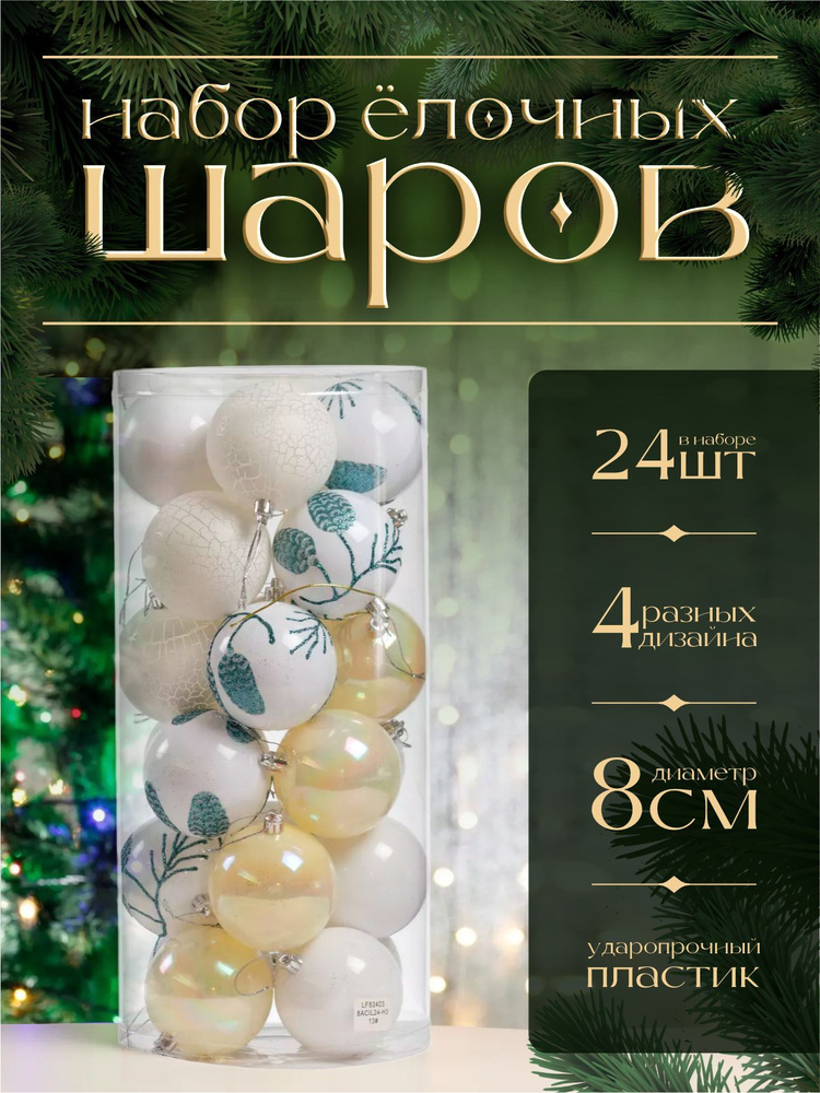 Новогодние елочные шары 24 шт кракле #1
