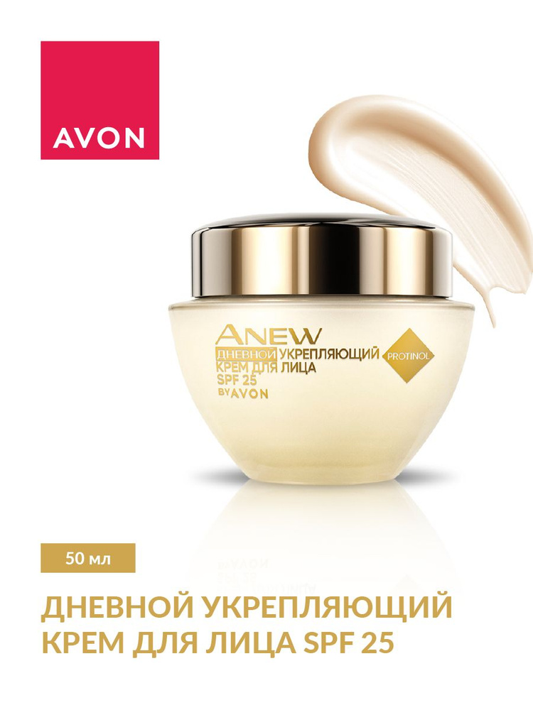 AVON Дневной укрепляющий крем для лица SPF 25, 50 мл #1