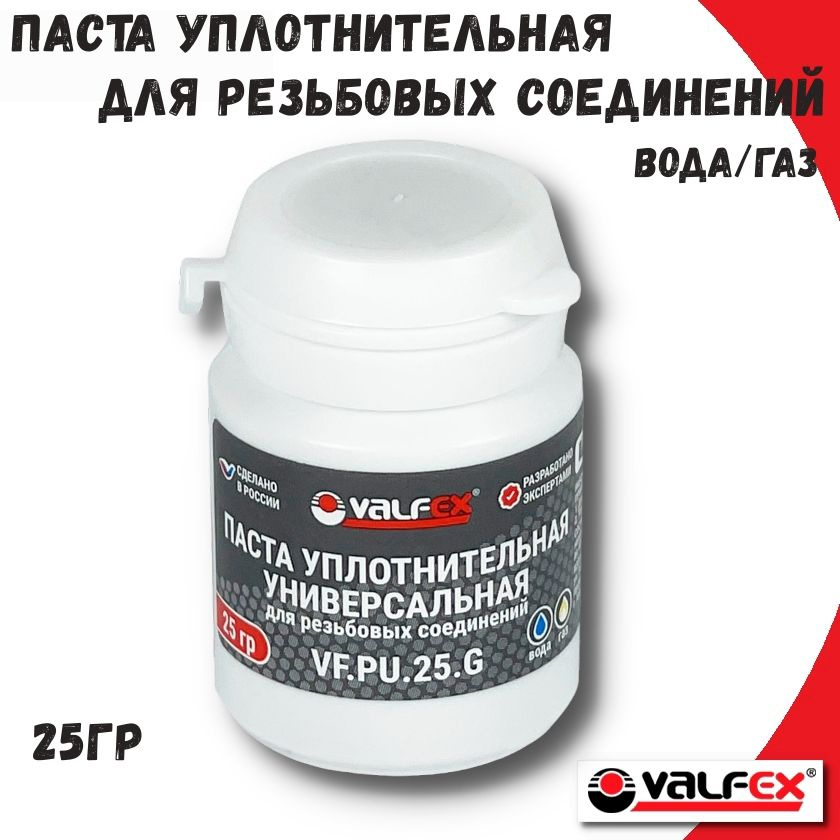 Паста уплотнительная универсальная VALFEX, 25 г (Вода, газ) #1