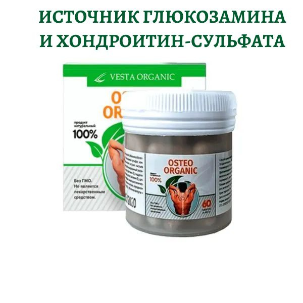 Osteo Organic Vesta Organic 60 капсул по 500 мг #1