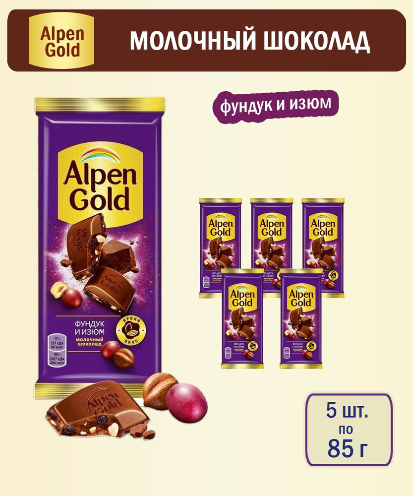 Шоколад Alpen Gold молочный Фундук и изюм, 85 г - 5 шт #1