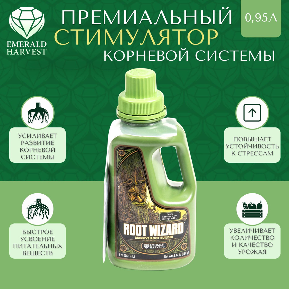 Стимулятор Emerald Harvest ROOT WIZARD 0,95Л для корневой системы ...