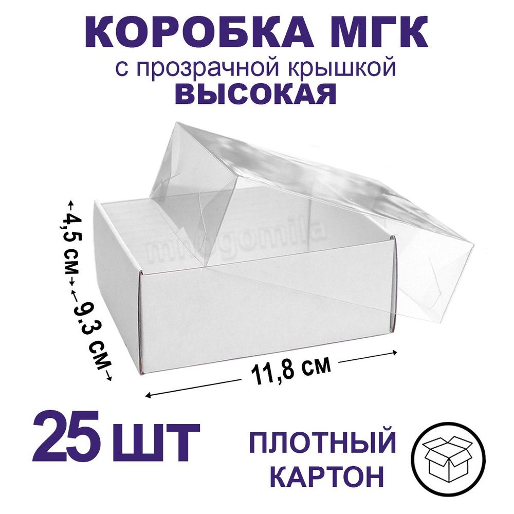 Самосборная коробка малая высокая МГК 11,8х9,3х4,5см из белого картона с прозрачной крышкой 25шт  #1