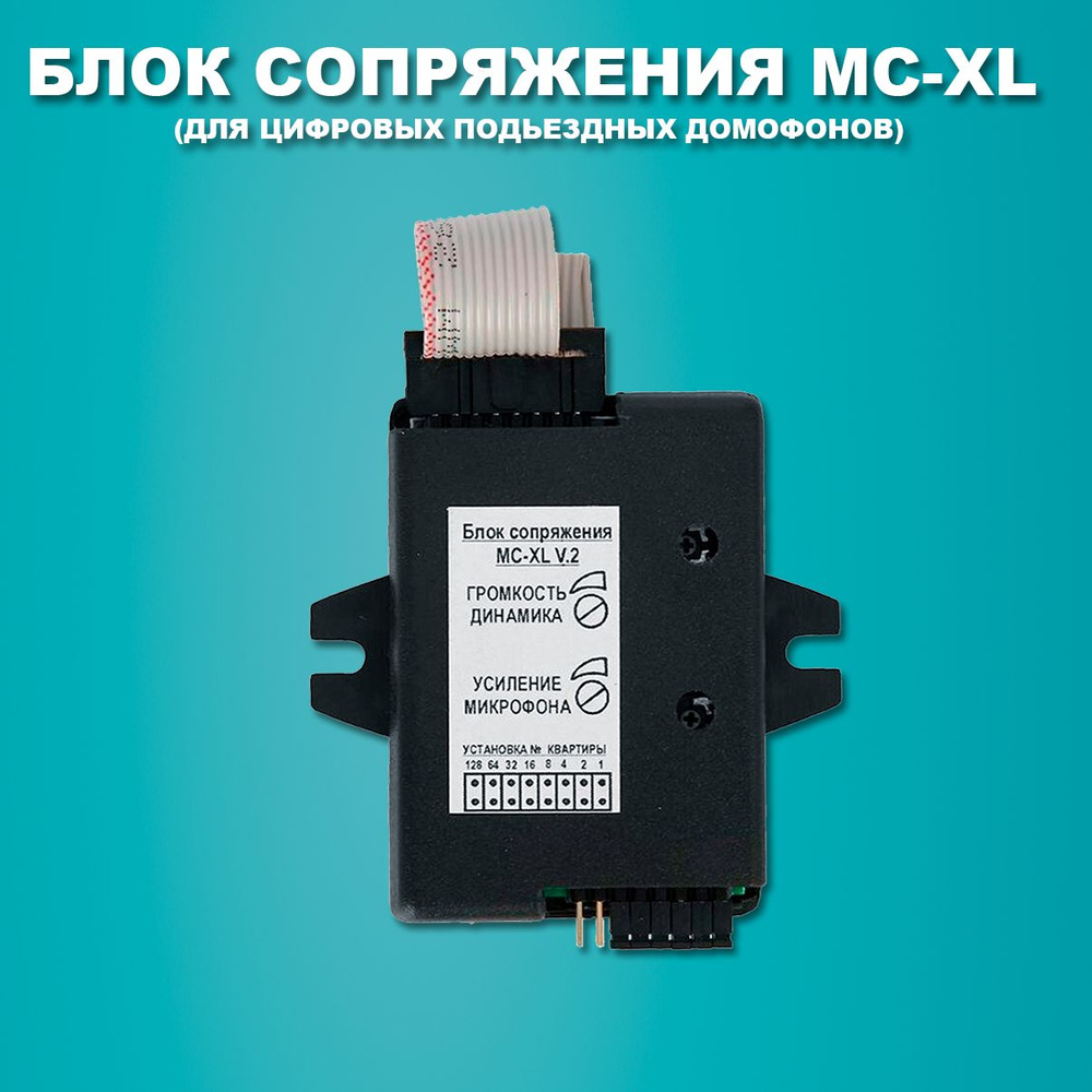 Блок сопряжения Видеотехнология MC-XL купить по низким ценам в интернет ...