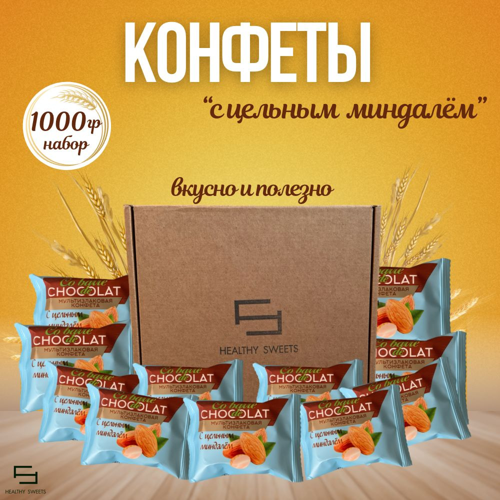 Мультизлаковая конфета с цельным миндалем, 1000гр Co barre de Chocolat  #1