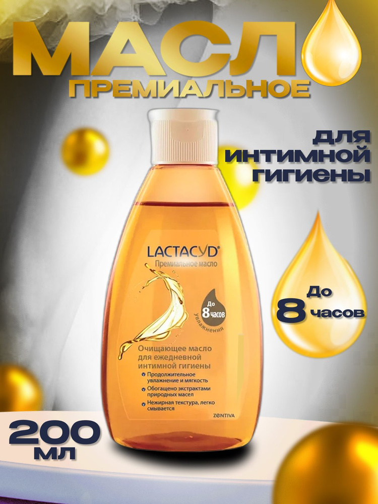 LACTACYD Средство для интимной гигиены 200 мл #1