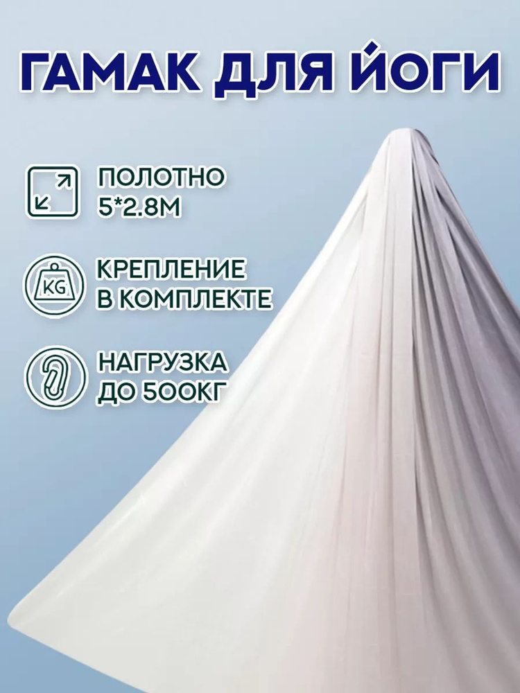 Гамак для йоги Rekoy с креплением к потолку 5*2,8м ,нейлон, градиентный  #1