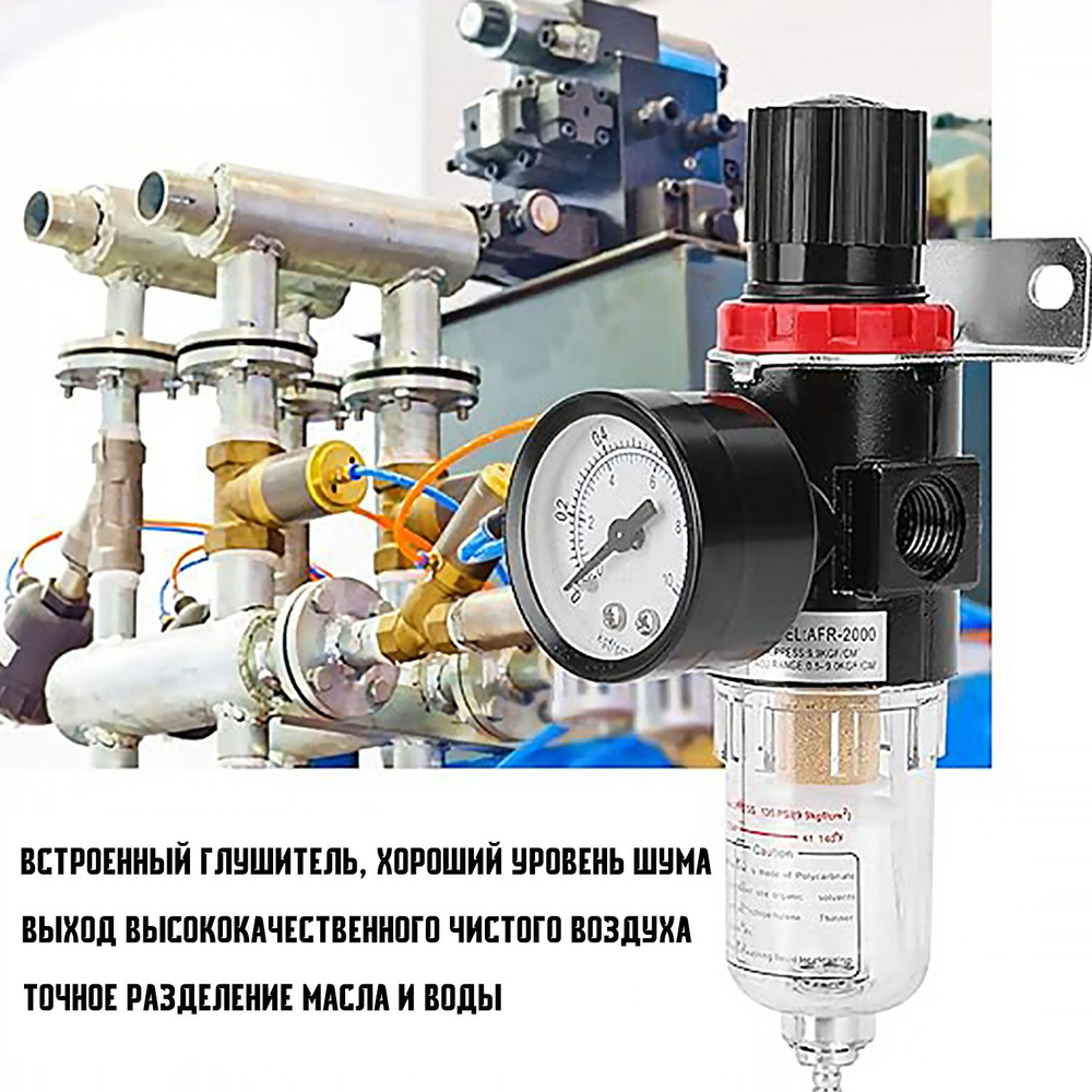 AFC2000 Фильтр влагоотделителя TOOCA/ блок подготовки воздуха с ...