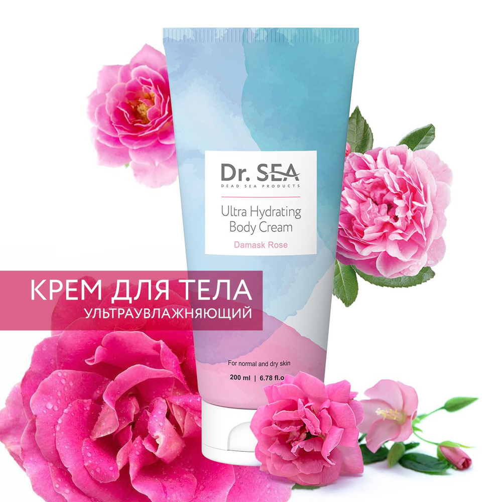 Dr. Sea / Ультраувлажняющий крем для тела с Дамасской розой, 200 мл  #1