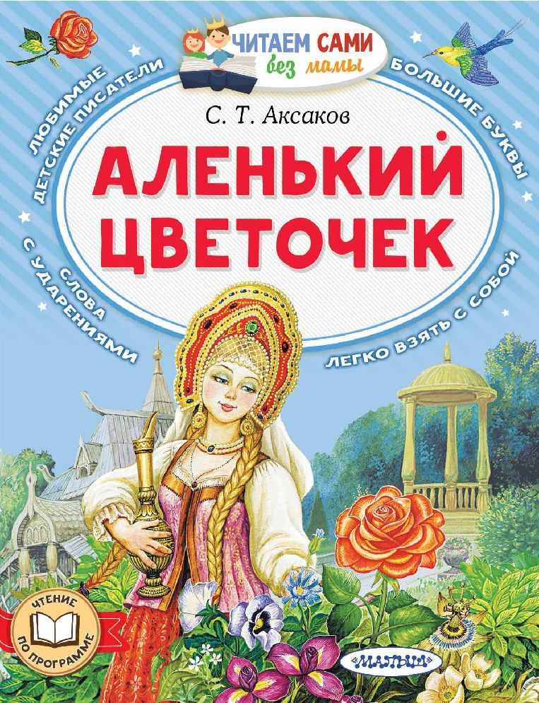 Аленький цветочек #1