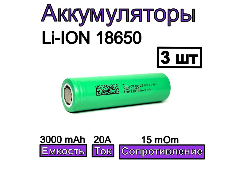 DMEGC Аккумуляторная батарейка 18650, 3,7 В, 3000 мАч, 3 шт #1