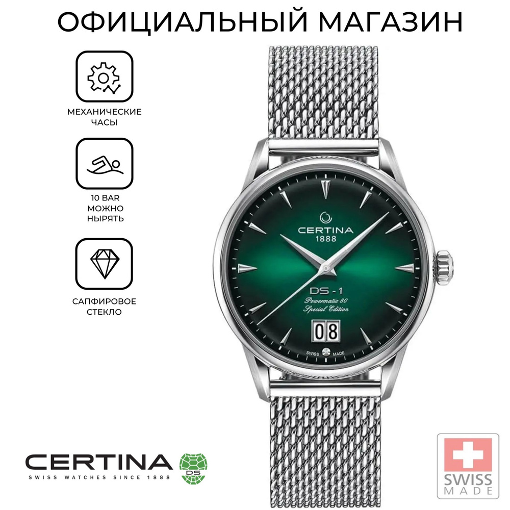 Швейцарские механические часы Certina DS-1 Big Date Powermatic 80 C029.426.11.091.60 (C0294261109160) #1