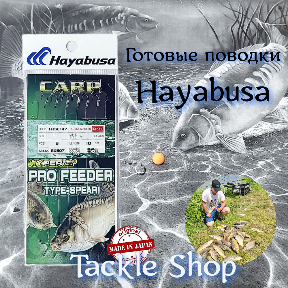 Hayabusa Крючок рыболовный #1