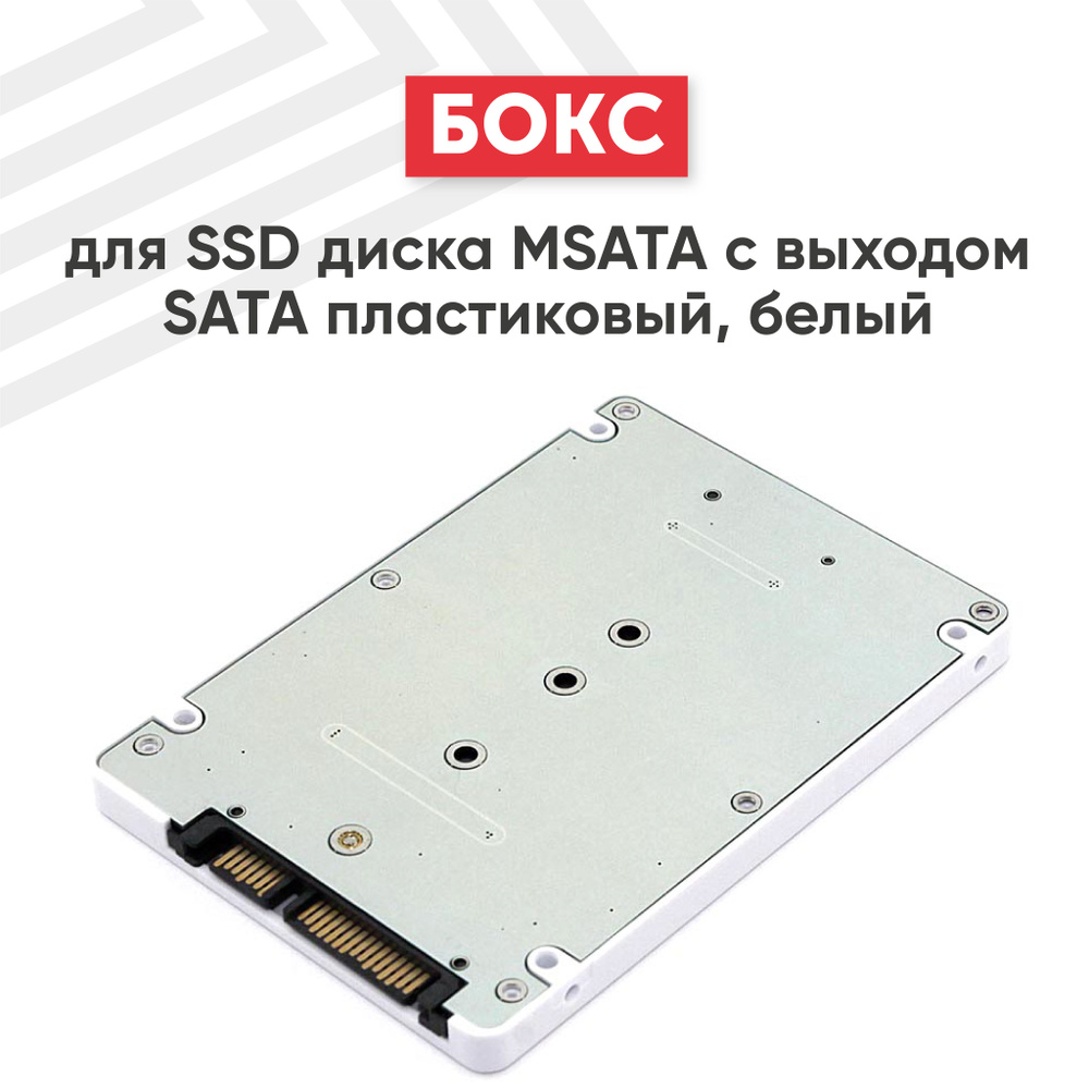 Бокс для SSD диска MSATA с выходом SATA пластиковый, белый #1