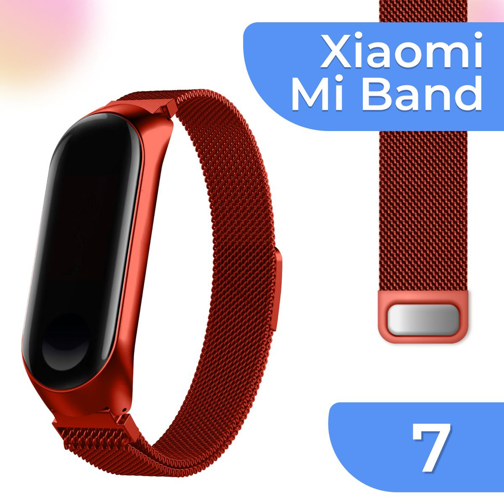 Металлический сменный ремешок для Xiaomi Mi Band 7 / Ремешок на Сяоми Ми Бэнд 7 Миланская петля (Milanese #1