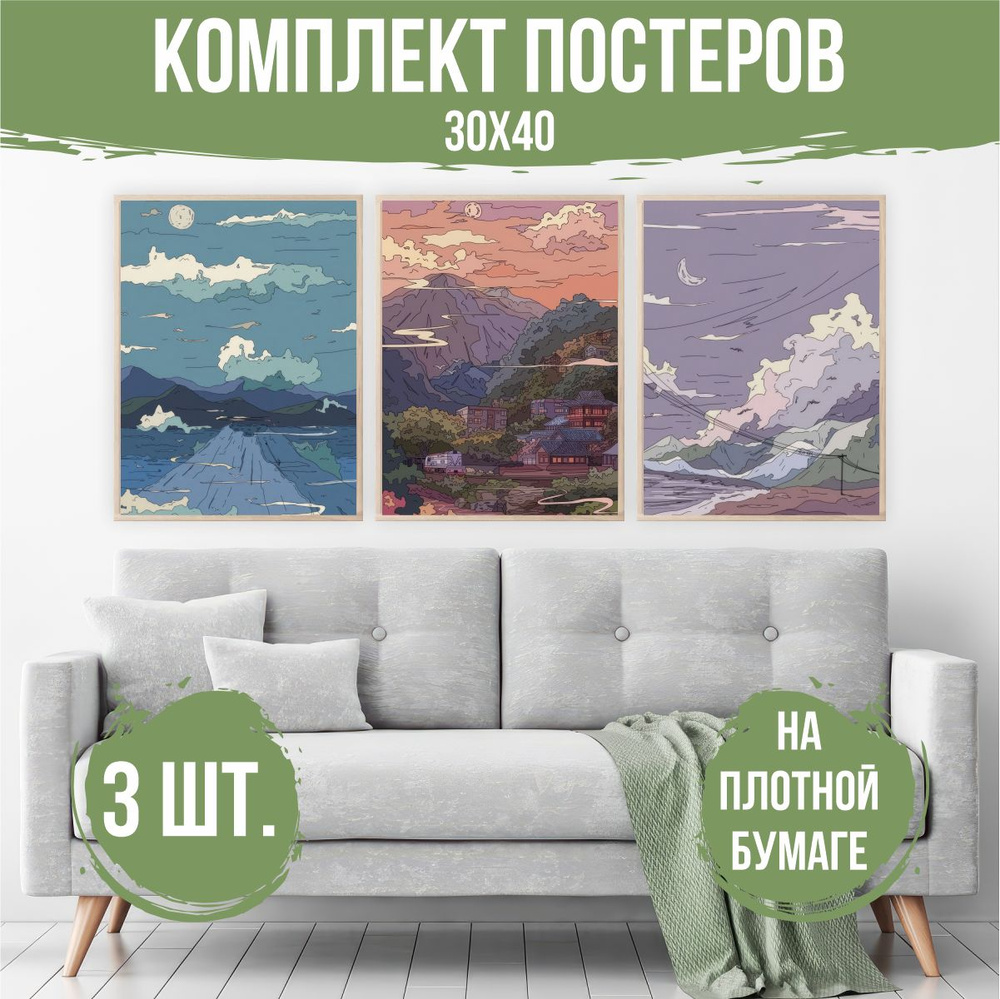 Постер "Горы, Пейзаж, Аниме", 40 см х 30 см #1