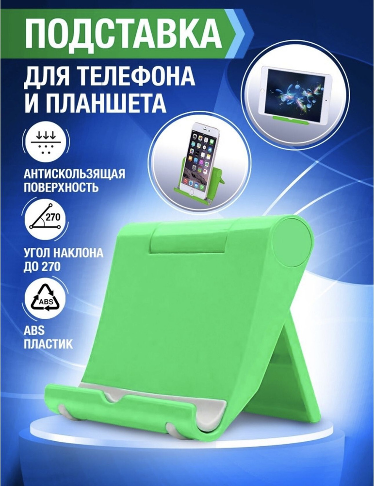 Подставка регулируемая настольная для смартфона планшета - купить с ...