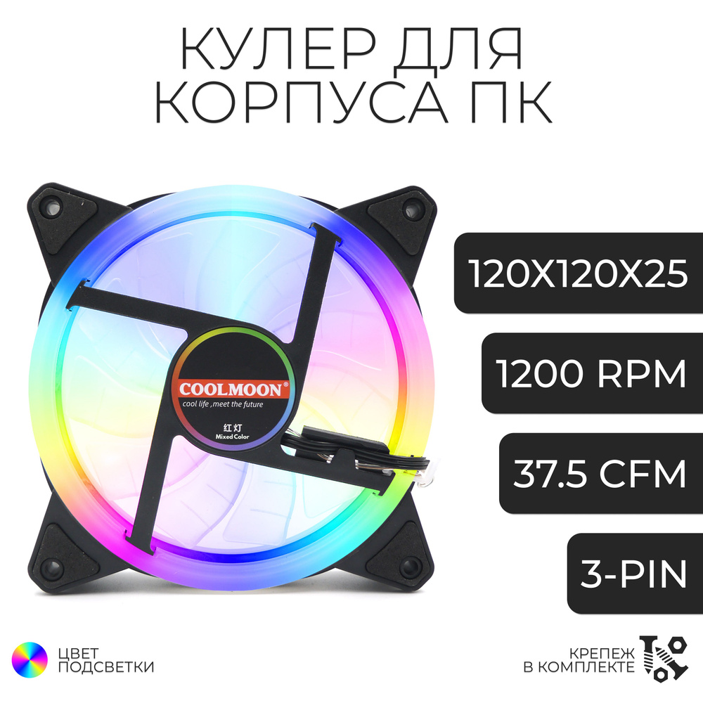 Кулер 120мм для корпуса пк с многоцветной подсветкой - купить кулер по ...