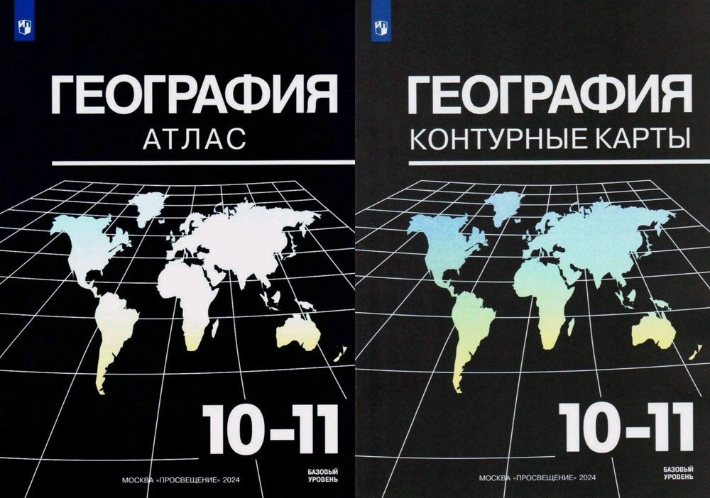 Козаренко А.Е. География. Атлас и Контурные карты. 10-11 классы ...