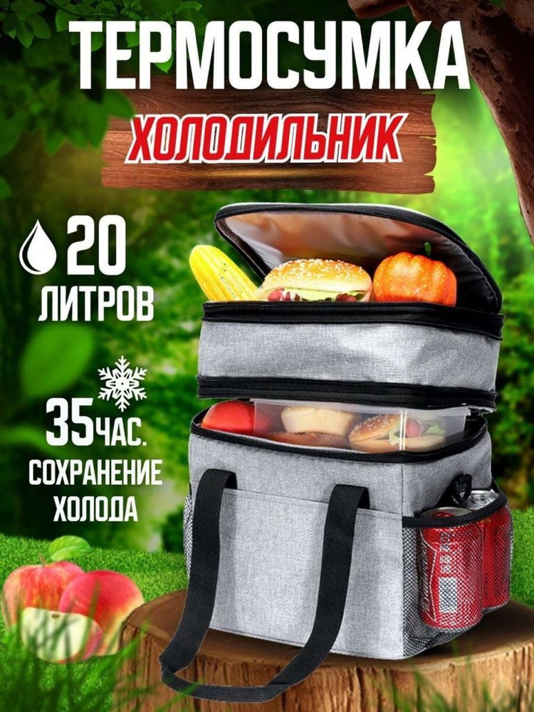 Термосумка холодильник / изотермическая сумка 20 л #1
