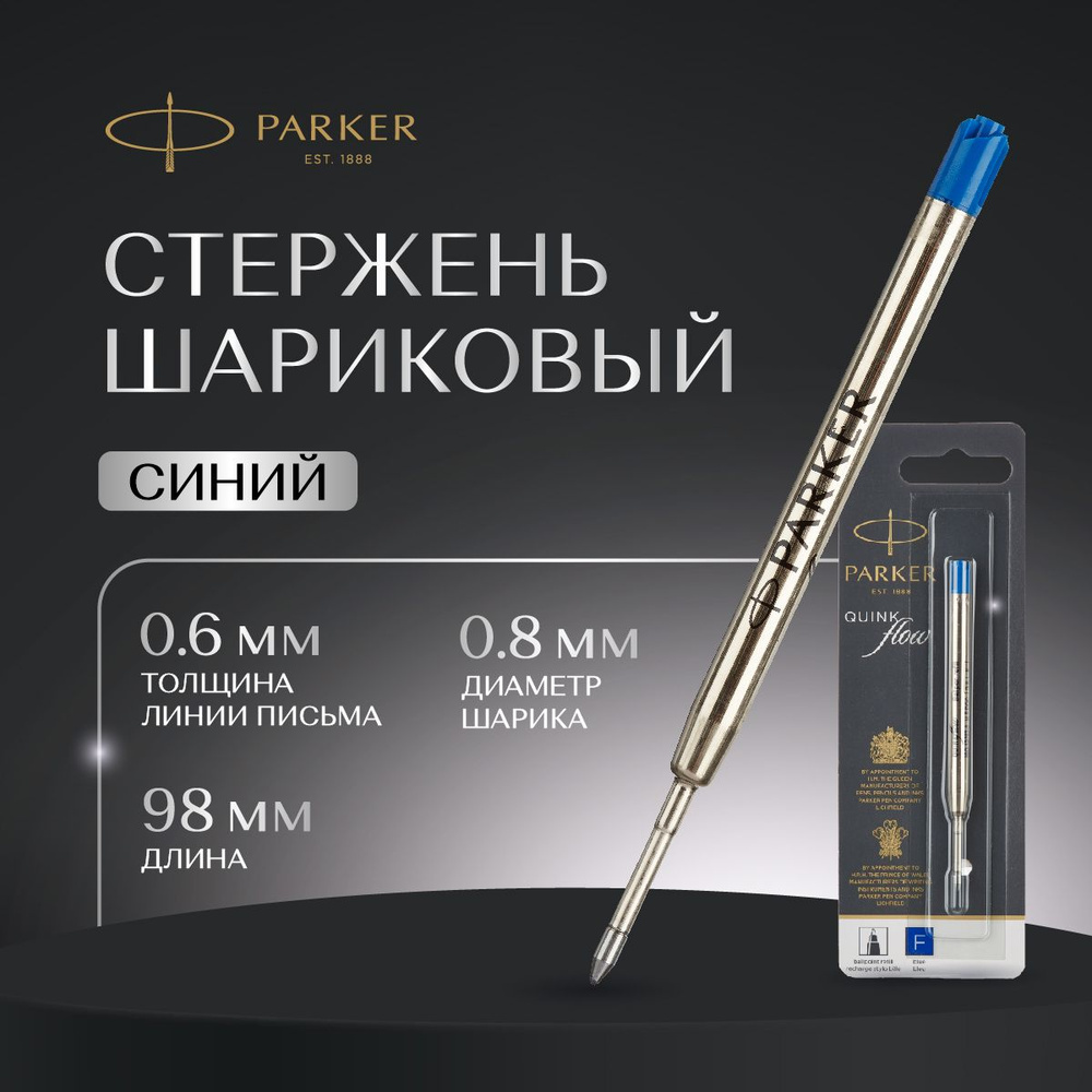 Стержень для ручки Parker, шариковый, синий, линия 0.6 мм #1