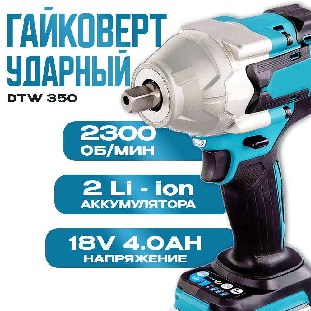 Гайковерт аккумуляторный ударный - купить в интернет-магазине OZON с ...