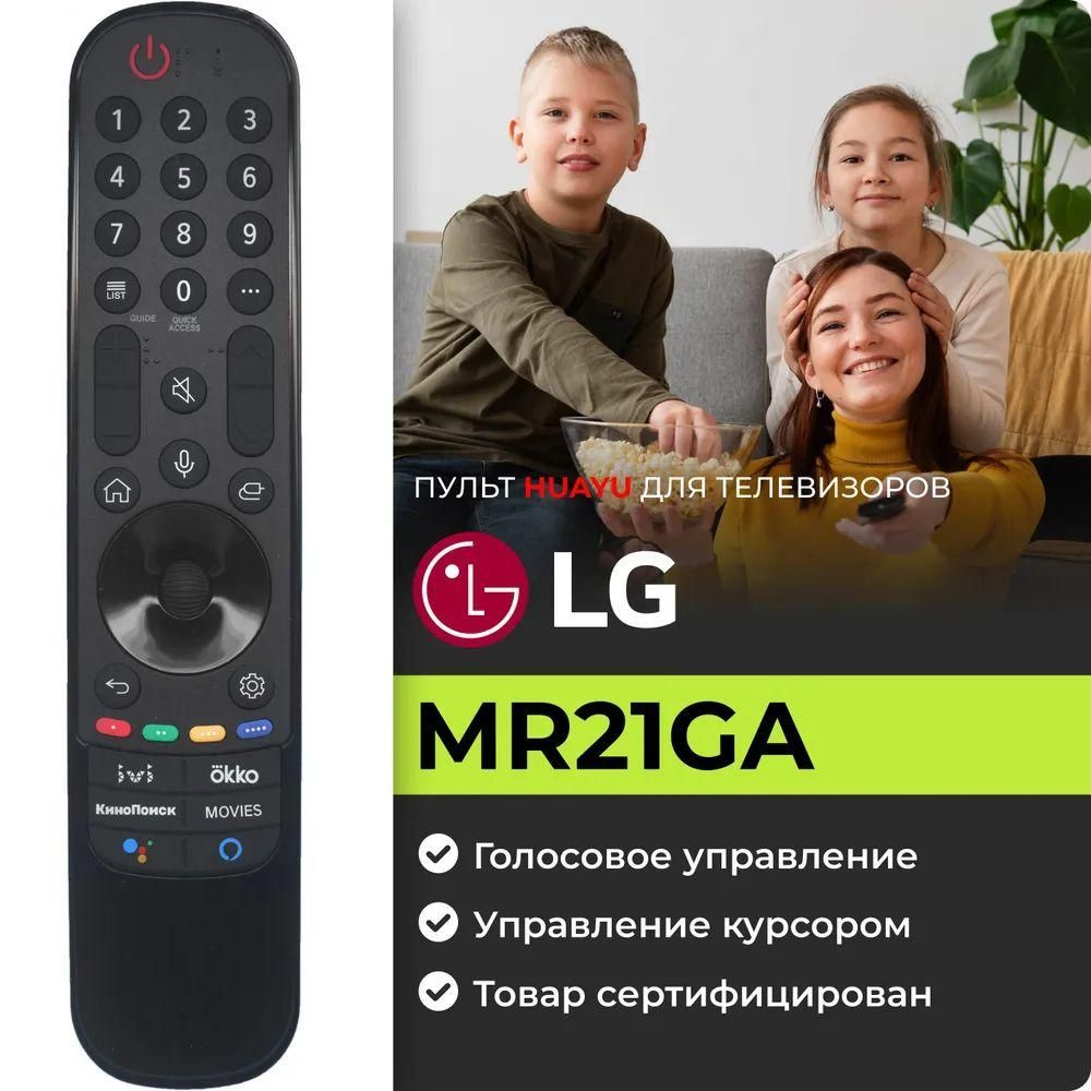 Голосовой пульт MR21GA LG Magic Remote (AKB76036208, AKB75855502) с функцией AVI для Smart телевизора #1